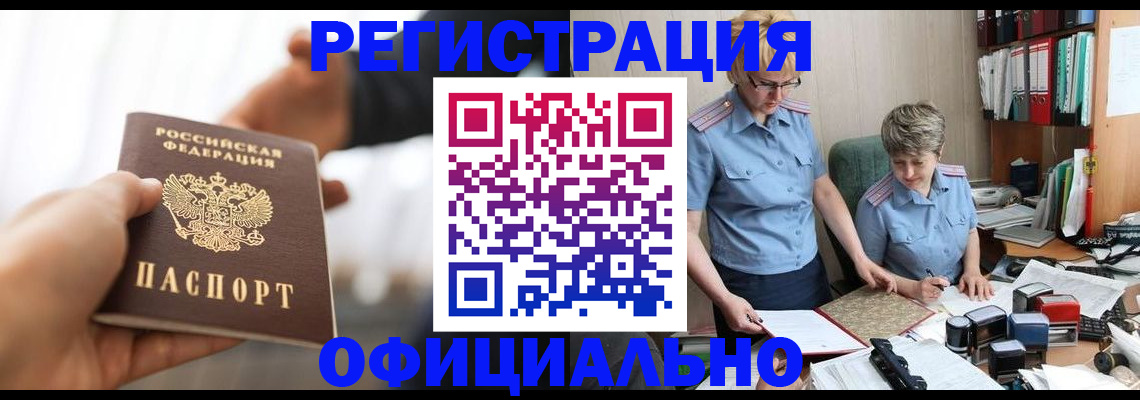 прописка иностранных граждан в Лабинске