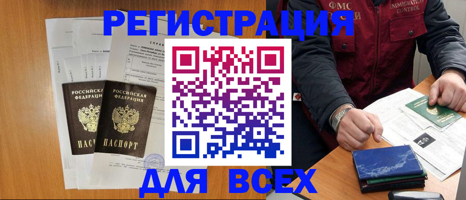 временная регистрация поиск в Лабинске